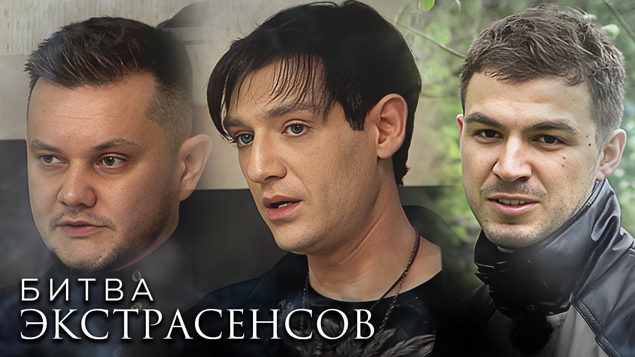 Экстрасенсы. Битва сильнейших: 25 Сезон, Серии 19-21