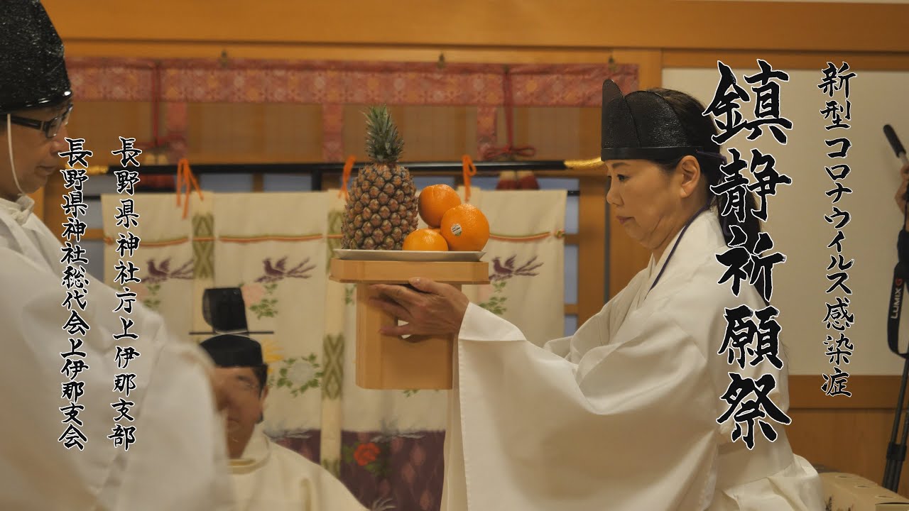 【コロナ退散】鎮静祈願祭