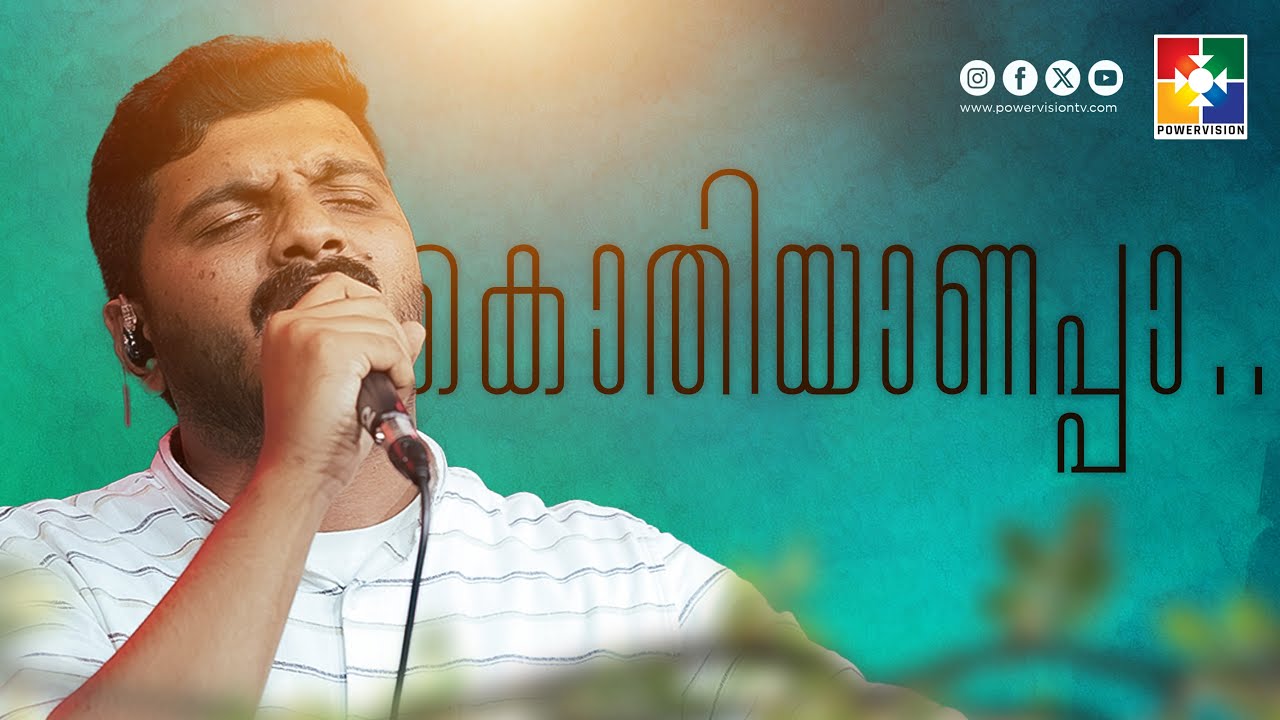 KOTHIYANAPPA | കൊതിയാണപ്പാ | CHRISTIAN WORSHIP SONG | BR.TINKU & POWERVISION CHOIR