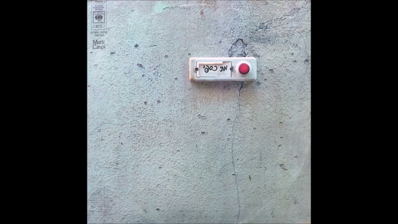 מתי כספי - הנה הנה (רימסטר מויניל)