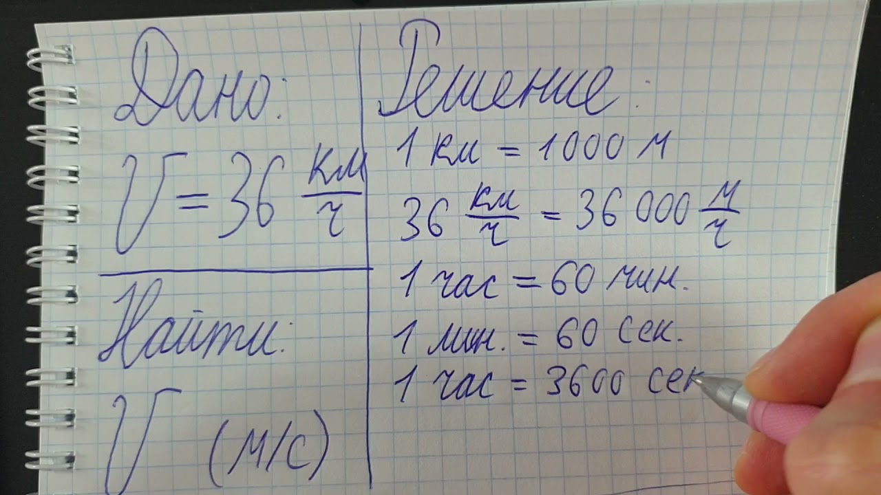 Задачи на движение, чать 1. Физика 7 класс.