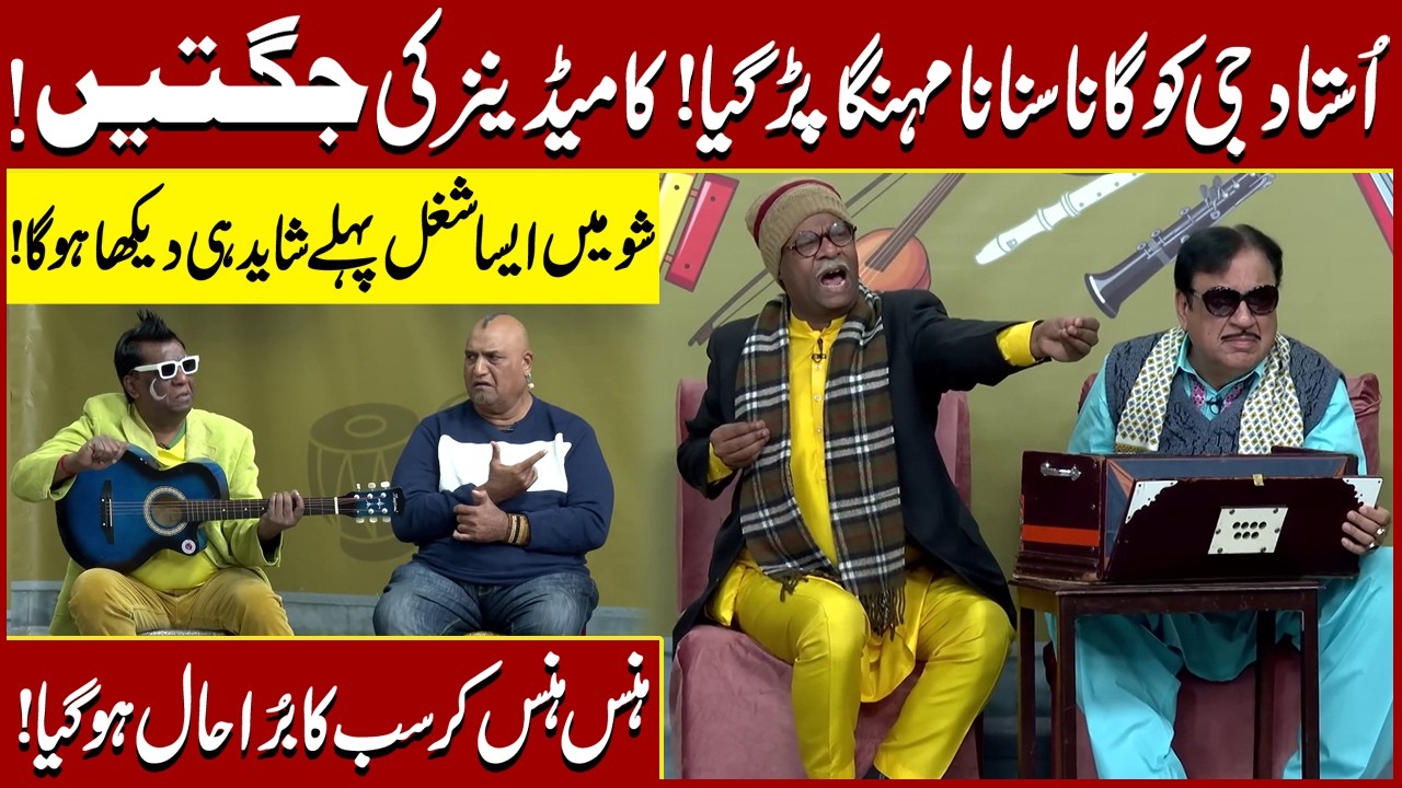 Ustaad ko Gana Sunana Mehnga Par gaya | Sohail Ahmad | Amanat Chan | Hasb-e-Haal Official