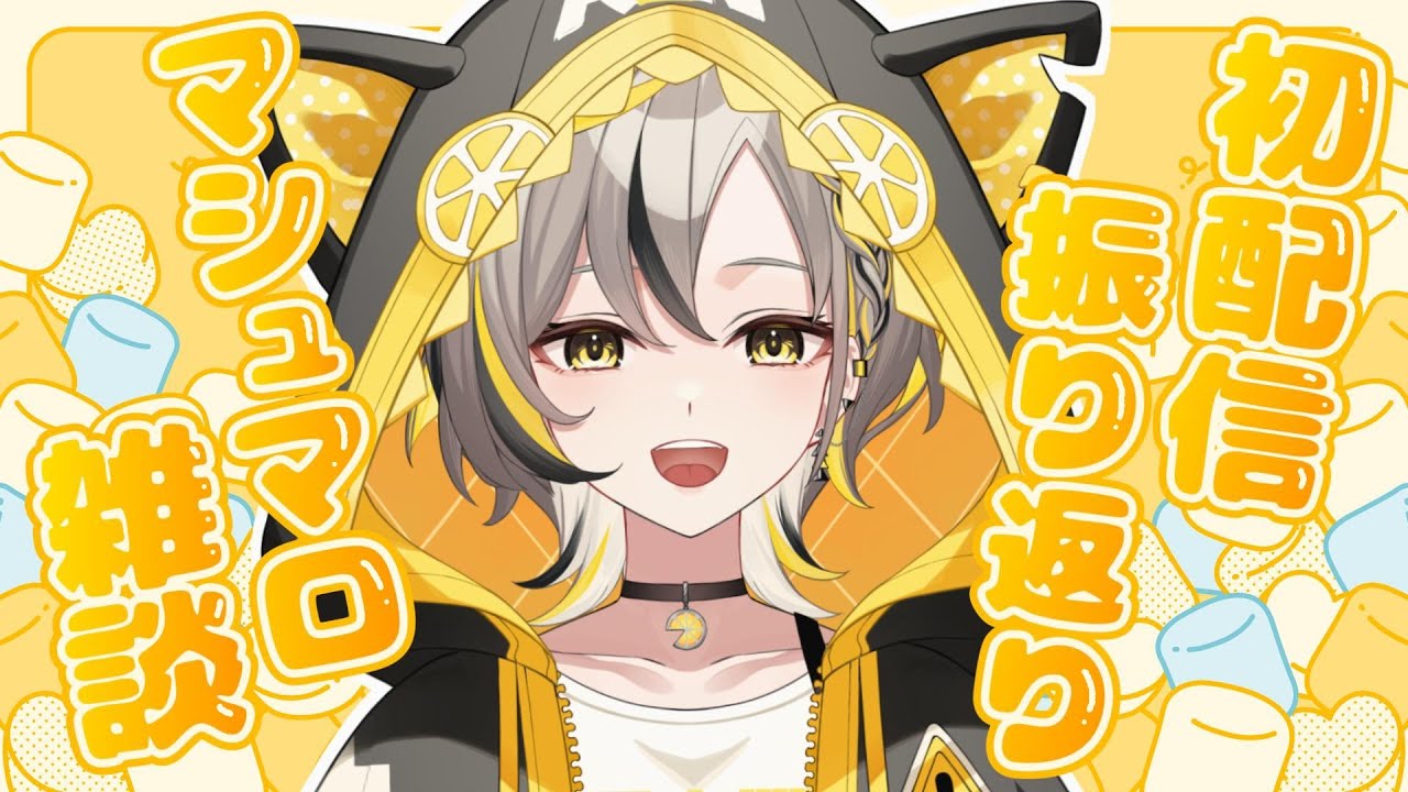 【雑談】昨日の話とかマロ読みとかおしゃべろう！！【蜜乃しと/エティプロ】