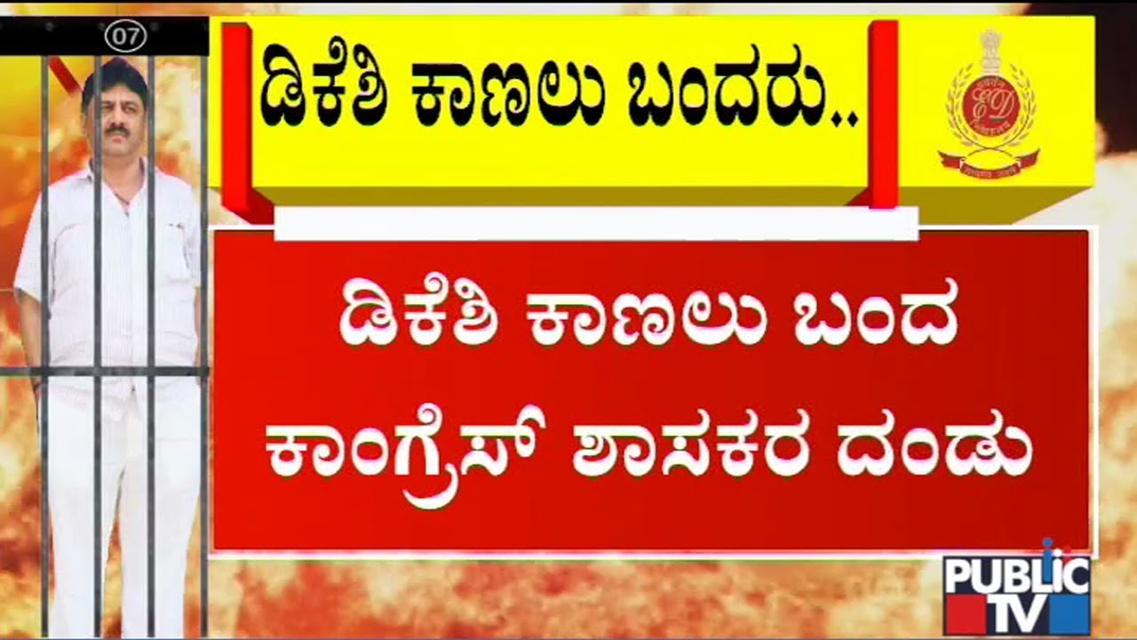 Congress MLAs Arrive At ED Court In Delhi To Meet DK Shivakumar