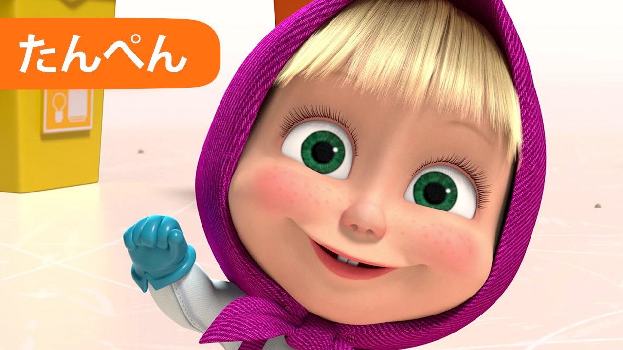 💥 新しいエピソード 2026 💥 マーシャとくま 💥 たんぺん 👱‍♀️🐻 ごみのぶんべつ ♻️🗑️ エピソード 22 📺 子供向けアニ