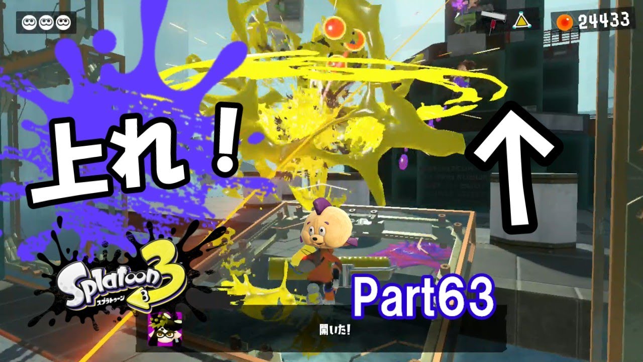 【Part63】ヴァリアブルローラーと共に頂上を目指す！〖スプラ3ヒーローモード〗