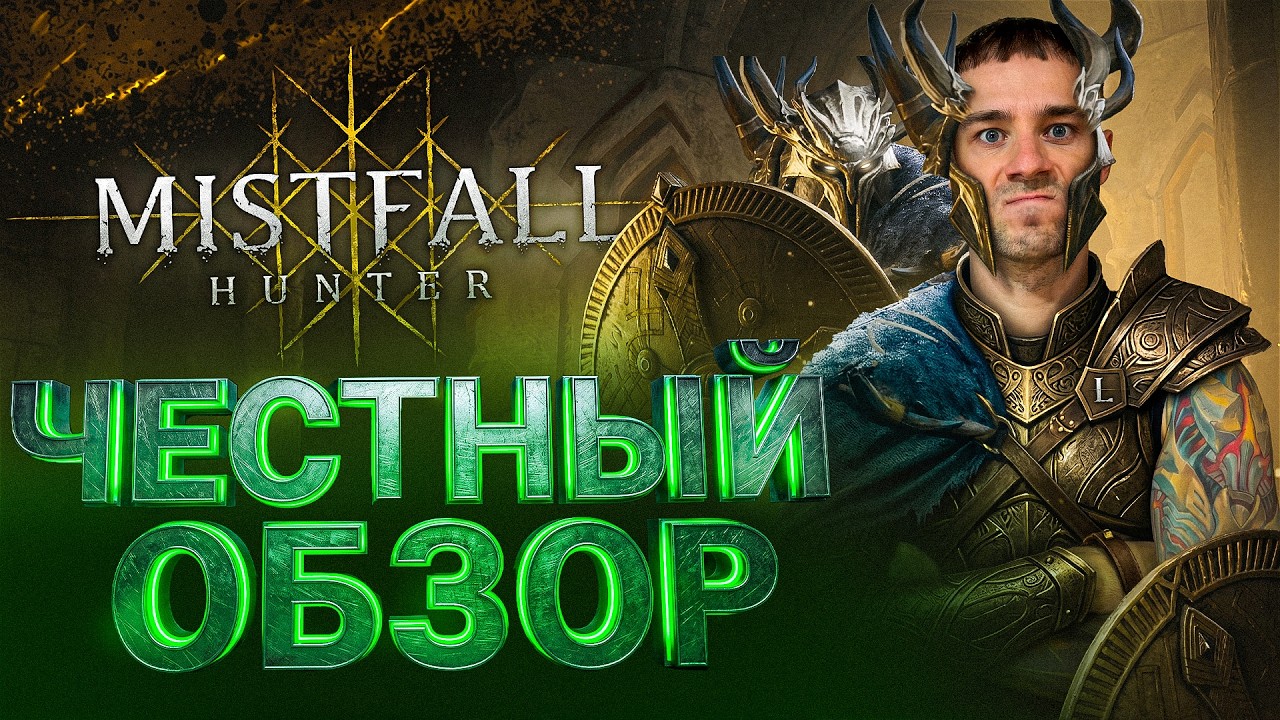 MISTFALL HUNTER: ГЕЙМПЛЕЙ