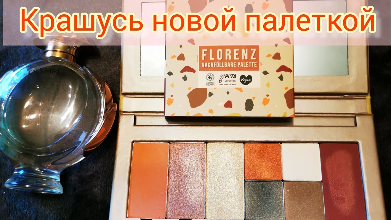 Собирайся со мной. Крашусь новой палеткой теней 😉#собирайсясомной, #makeup, #болталка, #косметика