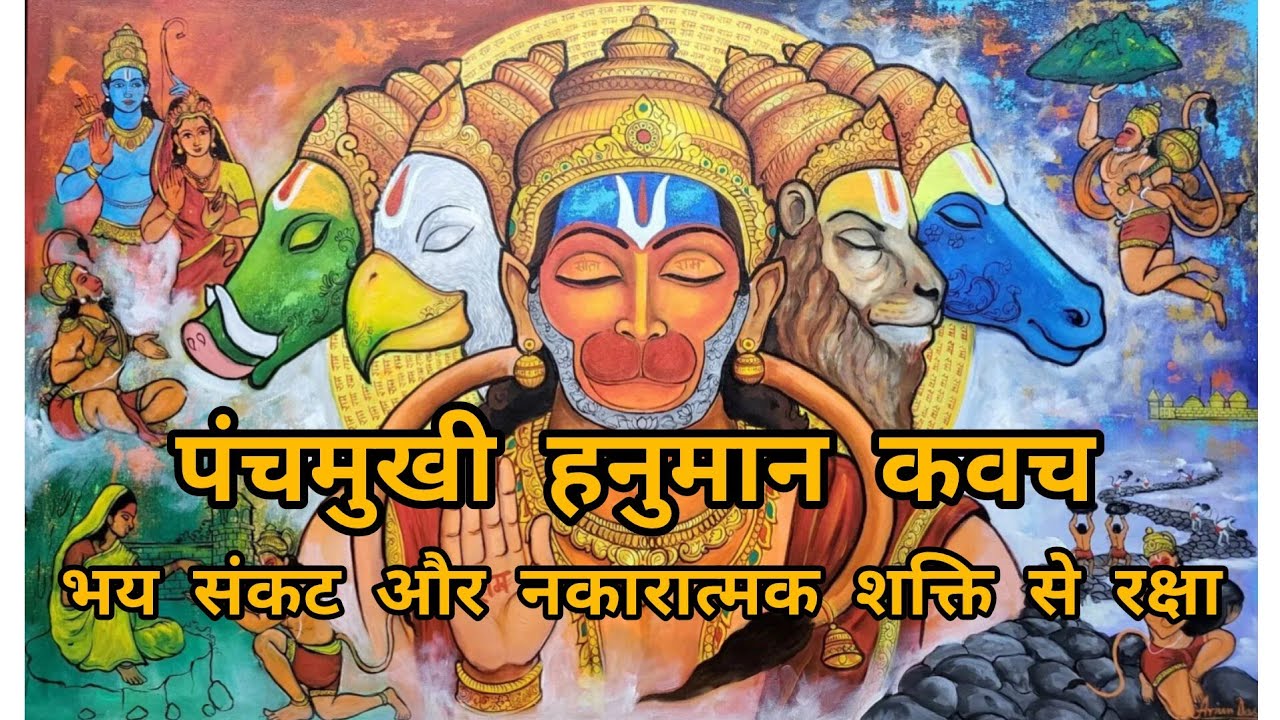 Panchmukhi Hanuman Kavach | Powerful Protection Mantra,, #viralvideo #hanumanji #bajrangbali #ai 