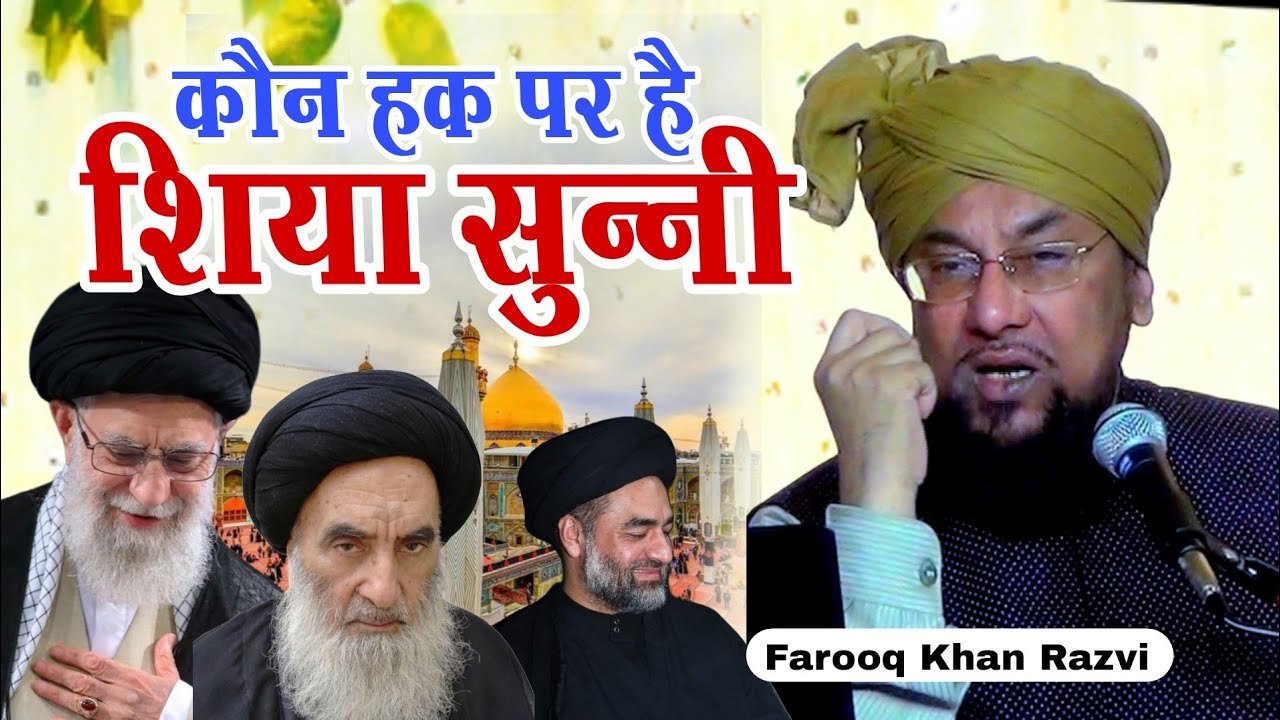 Farooq Khan Razvi Munazra | शिया लोग अली को अल्लाह मानते हैं Shia Vs Sunni √ Gujidarda Bhadrak Jalsa