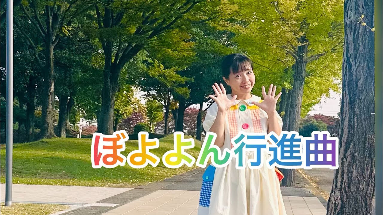 ぼよよん行進曲（1人2役チャレンジしてみた）