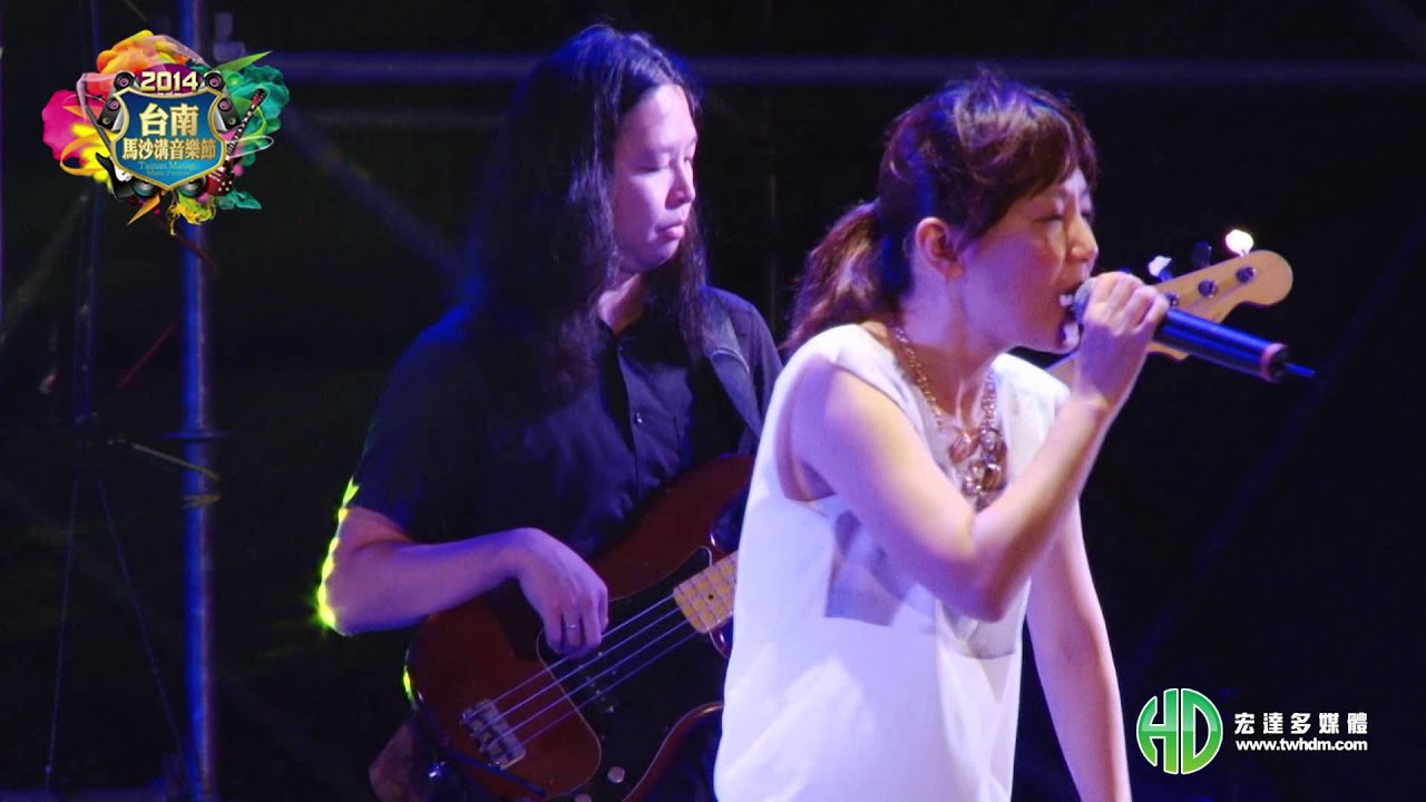 【宏達多媒體傳播】2014馬沙溝音樂季  趙之璧  丟了