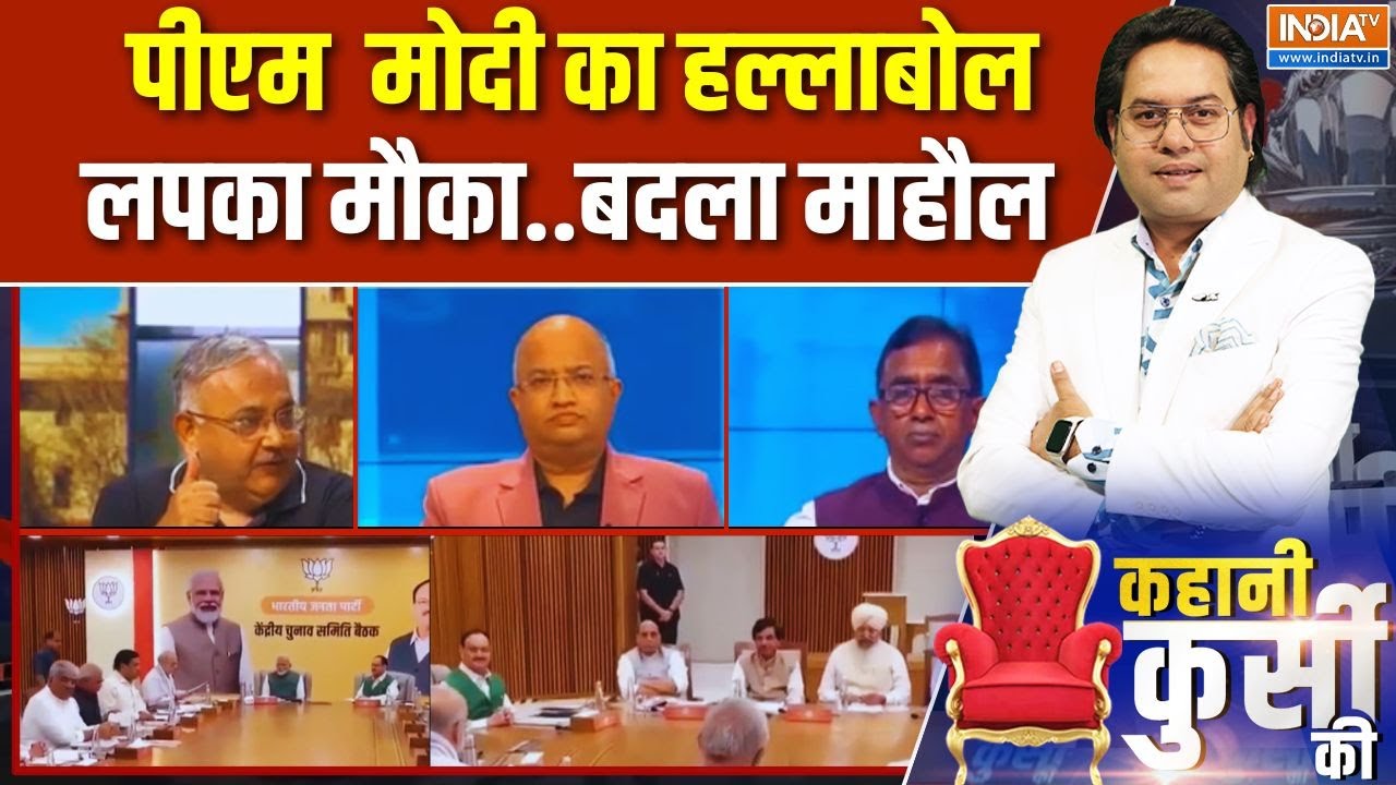 Kahani Kursi Ki Full Episode: मोदी का हल्लाबोल, लपका मौका..बदला माहौल | GST Reforms | Bihar Election