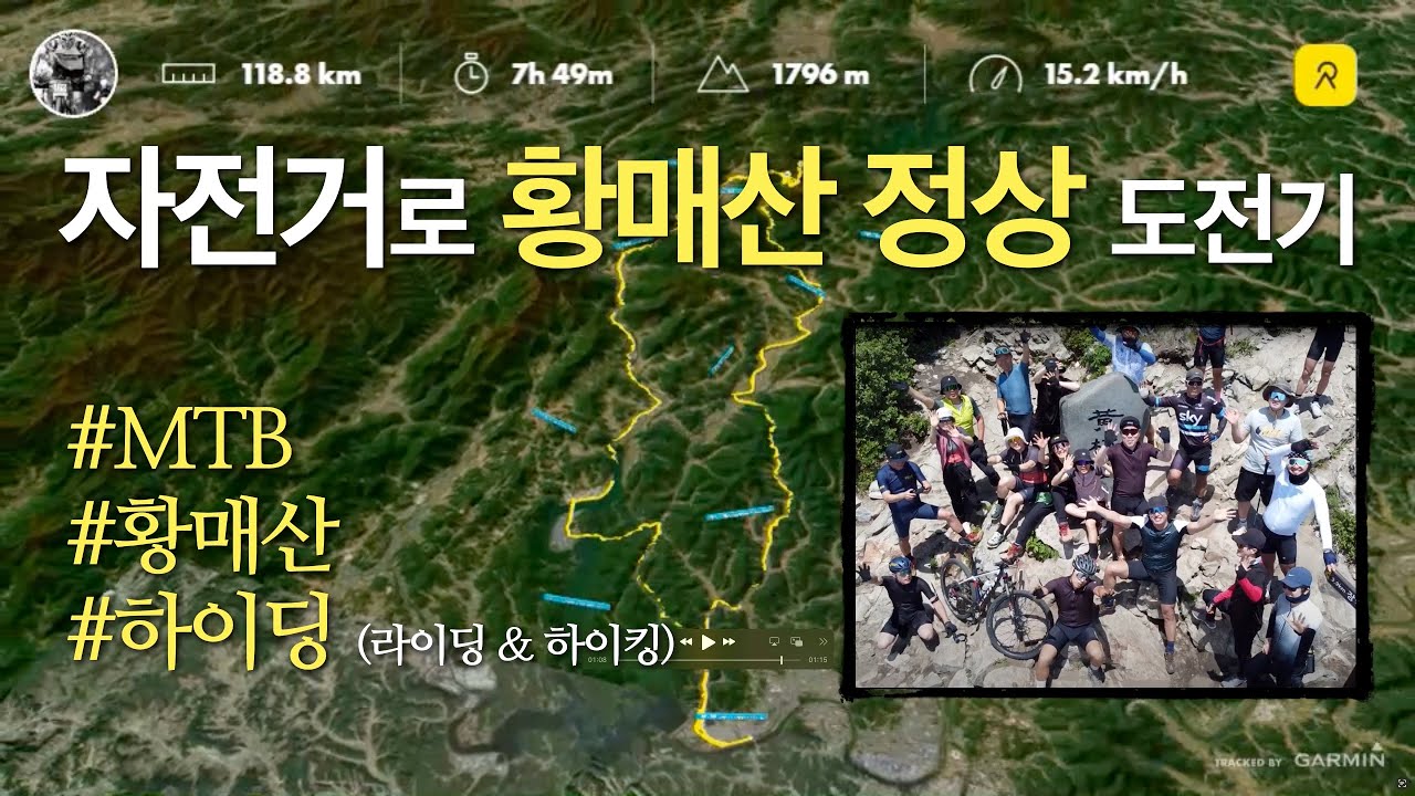 진주에서 황매산 정상까지 하이딩(라이딩 & 하이킹)