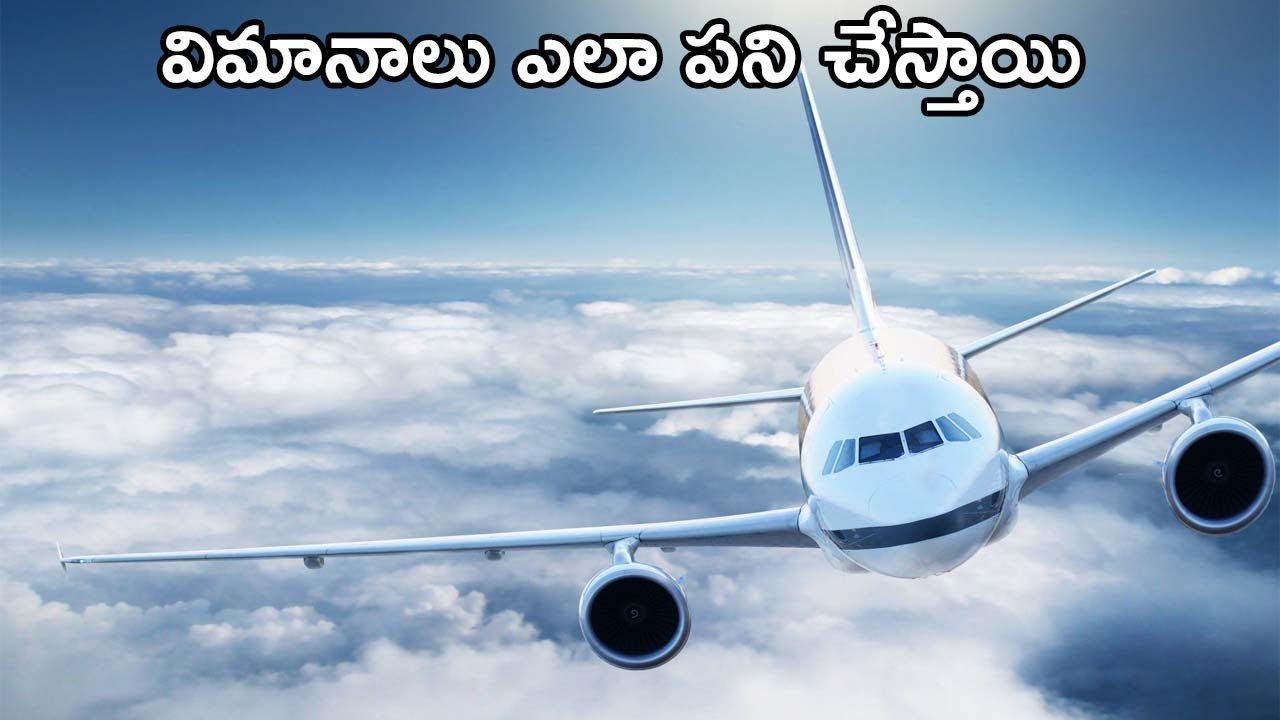 How Do Airplanes Fly Explained In Telugu | How Do Pilots Find Their Way