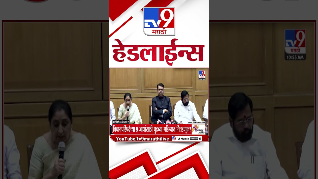 Tv9 Marathi News Top Headline Today | 20 March 2026 | 11 AM | 4 Minute 24 Headline Maharashtra