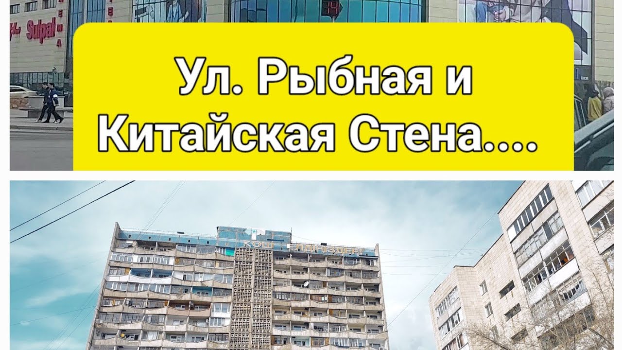 Караганда. ул. Рыбная.... Советская 16-ти этажка...