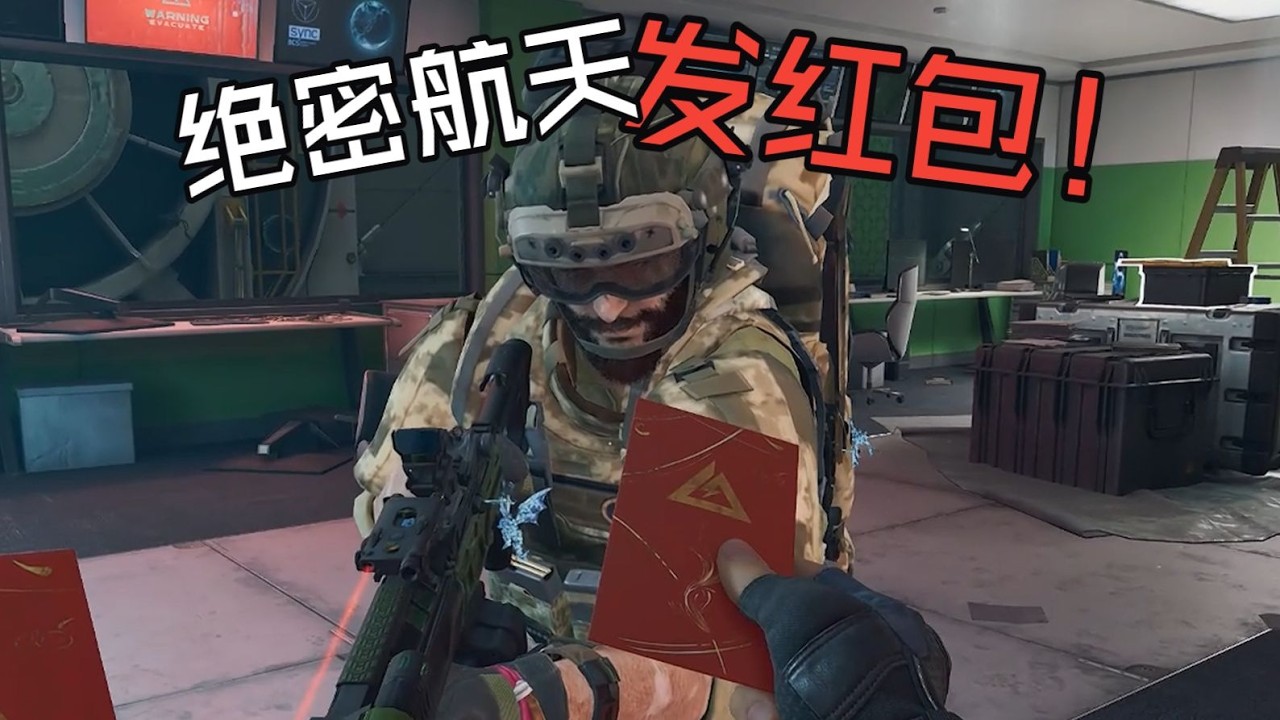 【三角洲行动】鼠鼠在绝密航天给刘涛大哥发红包？结局比剧情还离谱