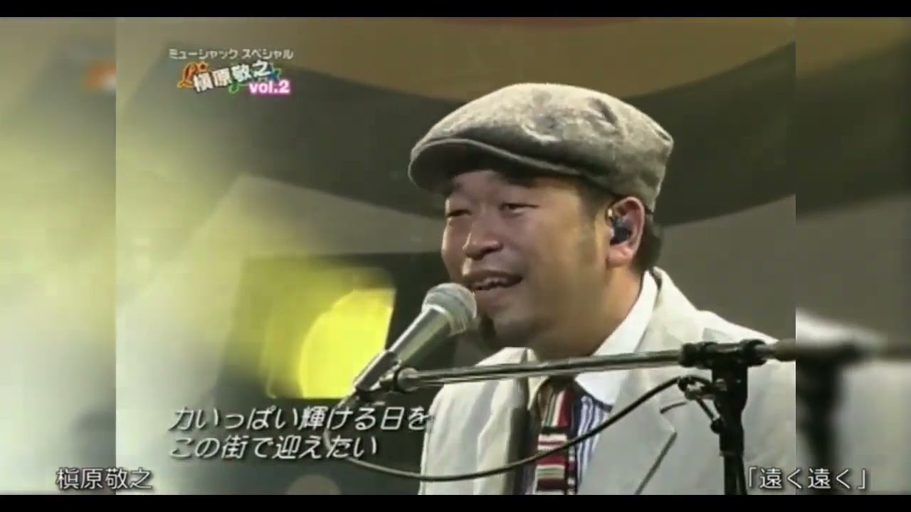 槇原敬之「遠く遠く」ピアノ弾き語り