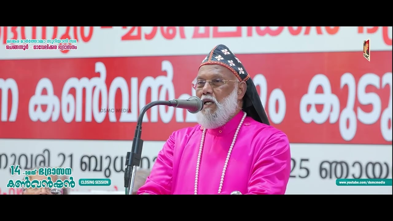 RT. REV. THOMAS MAR TIMOTHEOS EPISCOPA | CHENGANNUR - MAVELIKKARA DIOCESAN CONVENTION | DSMC MEDIA