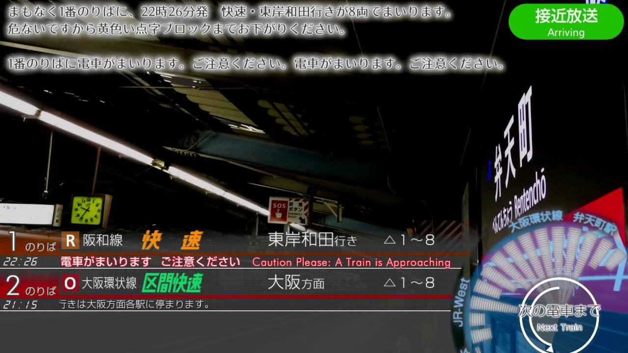 環状線　弁天町駅　ﾐﾆ自動放送集 - Station Announcements at Bentencho Station, Osaka Loop-Line, Japan