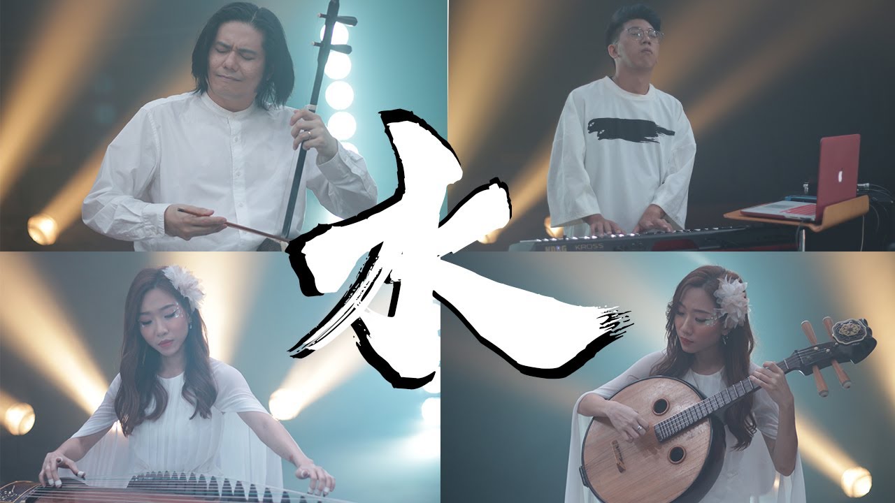 五行《水》The Five Elements - Water (360 ambisonic video)