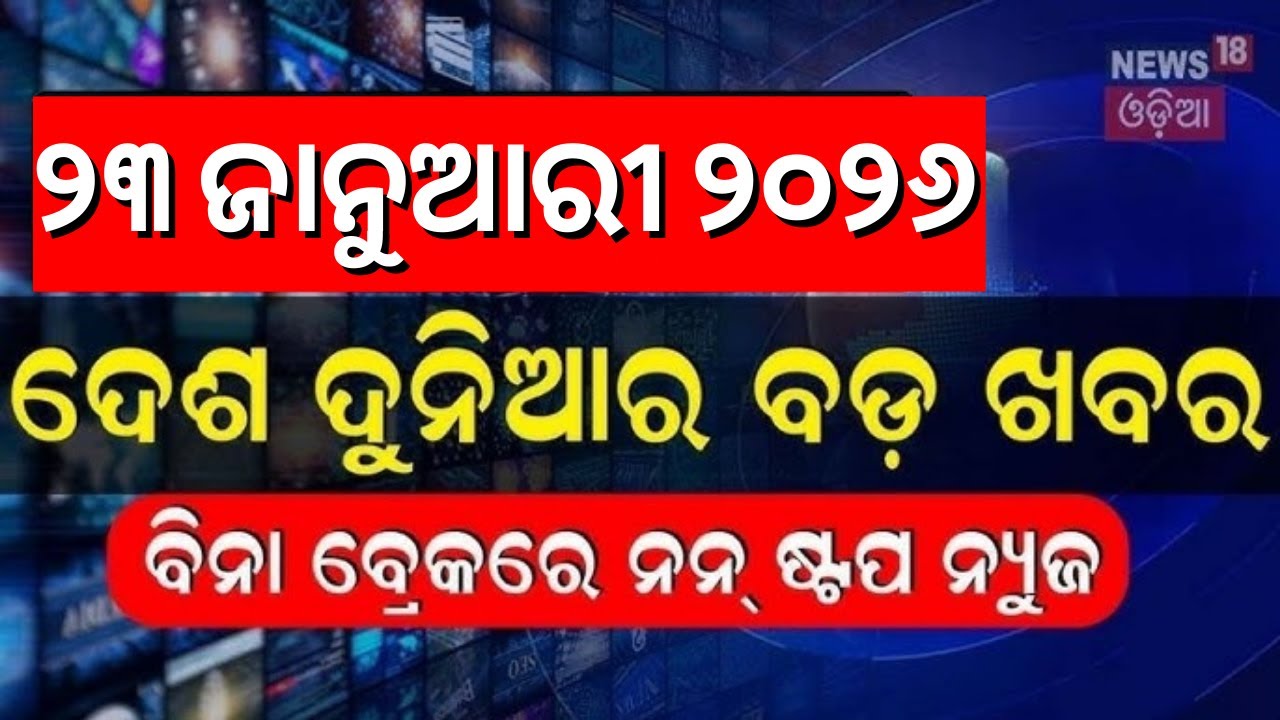 ଖବର ଫଟାଫଟ | Khabar Fatafat | Speed News | Naveen Patnaik | BJD |BJP | Puri | Ama Bus |Cm Mohan Majhi