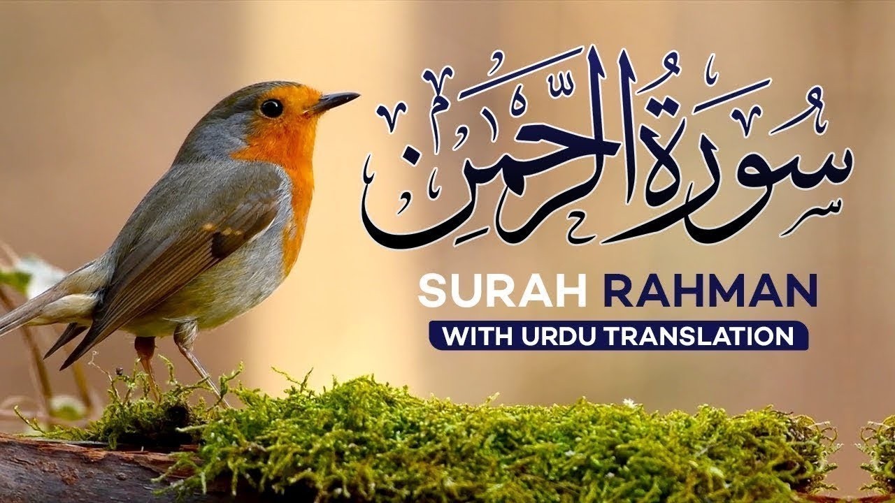 Surah Rahman with Urdu Translation | سورة الرحمن | Beautiful Quran Tilawat by Qari Abdul Basit Ep 04