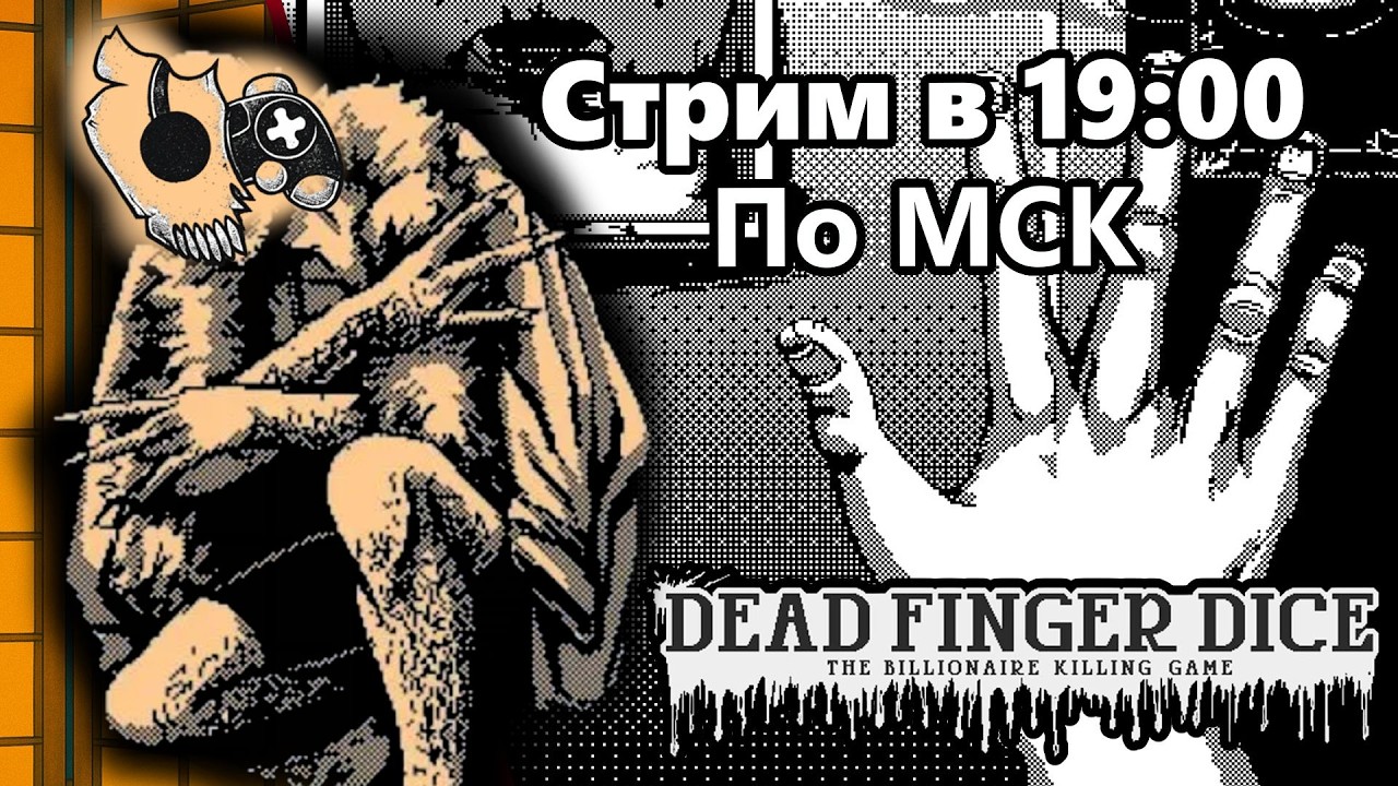 Не Теряем Пальчики В игре Dead Finger Dice!