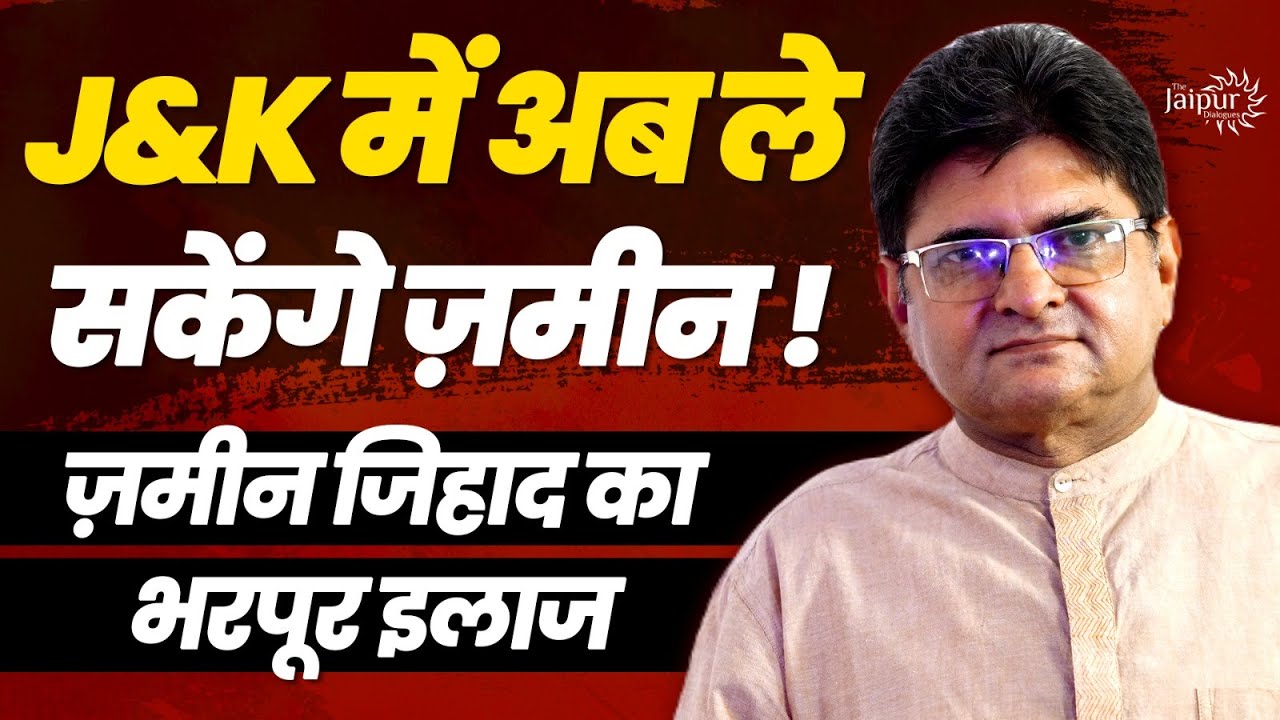 New J&K Land Law Opens Up State for Rest of India | Land Jihad Encountered | Sanjay Dixit