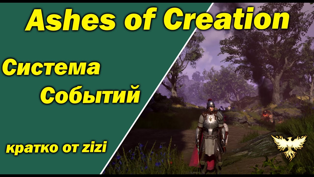 Обновление Ashes of Creation 27/09/23 кратко от zizi