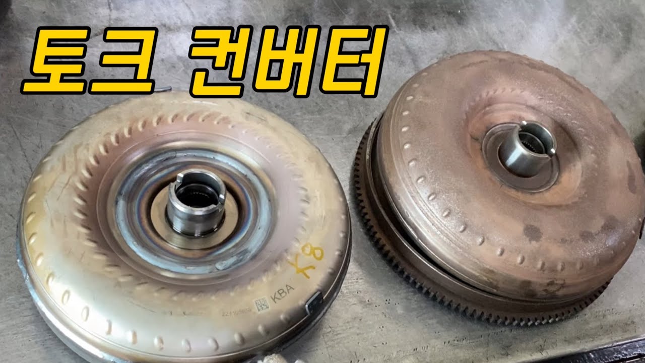 토크 컨버터 분해 / 댐퍼 클러치 OFF 고착