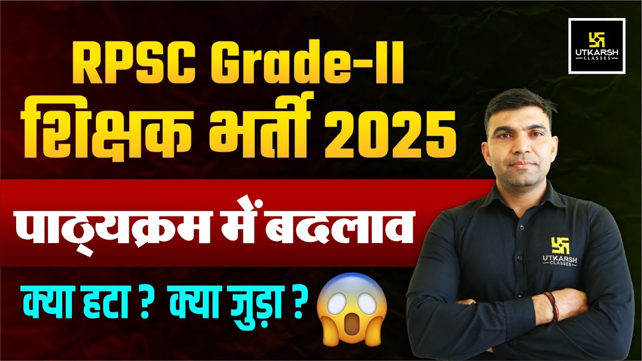 RPSC 2nd Grade 2025 | Second Grade New Syllabus | 2nd Grade First Paper Syllabus By Narendra Sir
