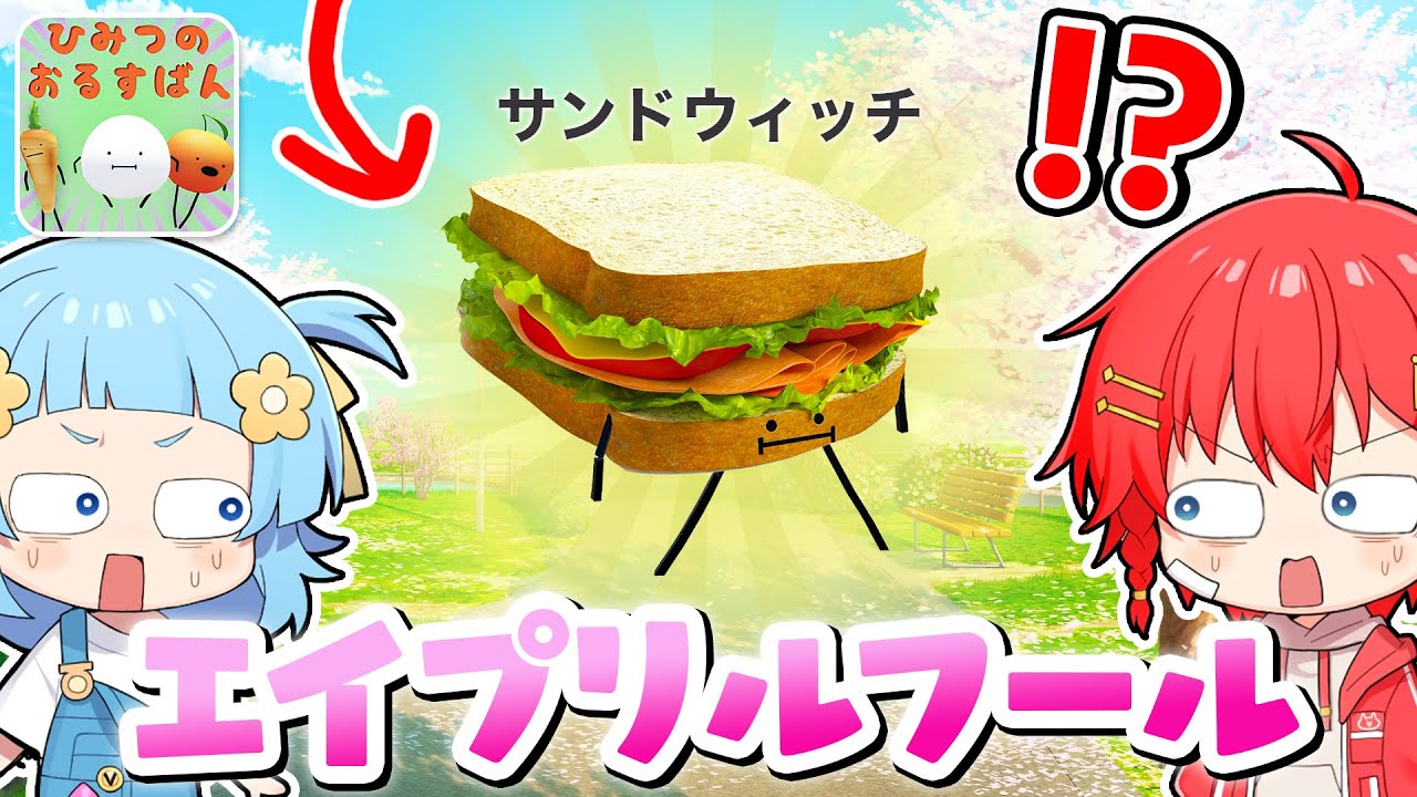 エイプリルフール限定の新しい食べ物をぜんぶ集めて変身するロブロックス🥪✨『ひみつのおるすばん』【ROBLOX】【ダーク / アップデート / チート / 都市伝説 / バグ / 隠しキャラ】