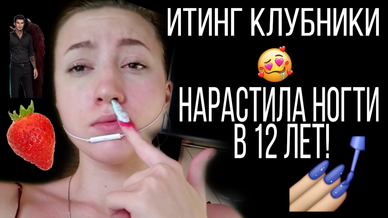 АСМР КАК СНИМАЮТ ДЕТИ 10💜АСМР ИТИНГ КЛУБНИКИ 💜АСМР НАРАЩИВАНИЕ НОГТЕЙ💜 БЛИЗКИЙ ШЕПОТ💜АСМР💜