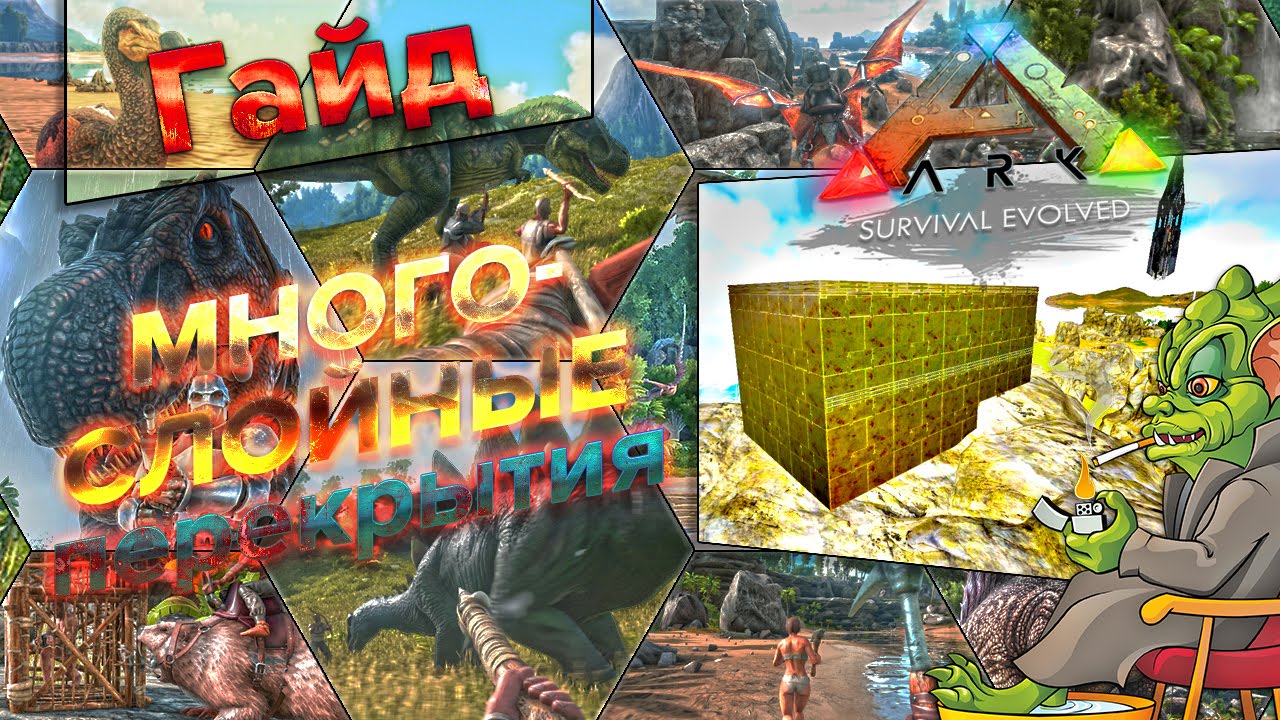 ARK Survival Evolved: Многослойные перекрытия на колоннах [Multi-leveled ceilings]
