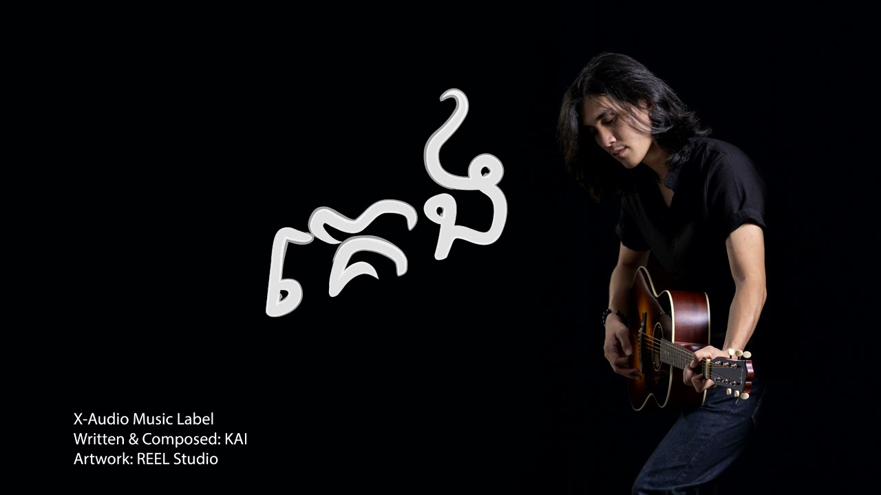 KAI - គេង [Official Audio]