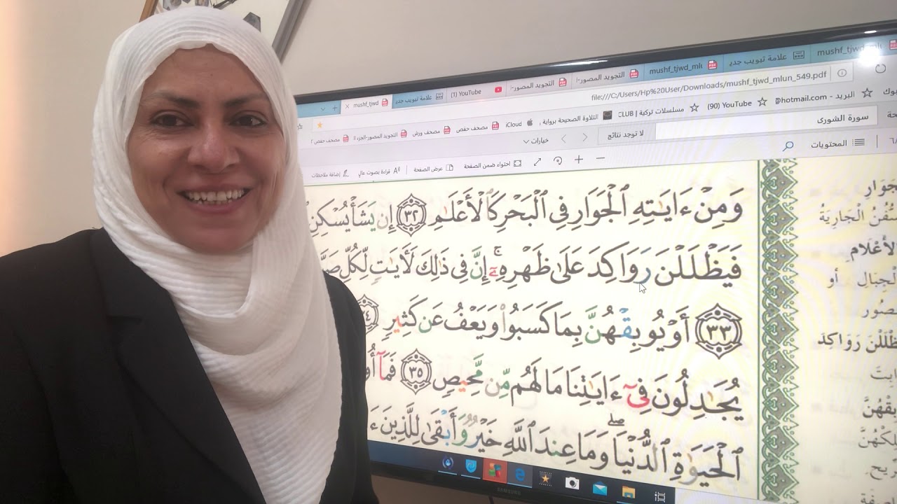 سورة الشورى ٢ تجويد واتقان