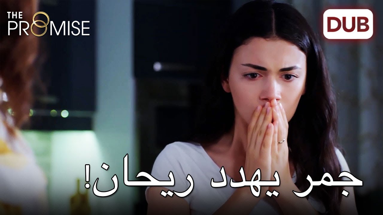 جمر يهدد ريحان! |  اليمين الحلقة 154 | مدبلج عربي