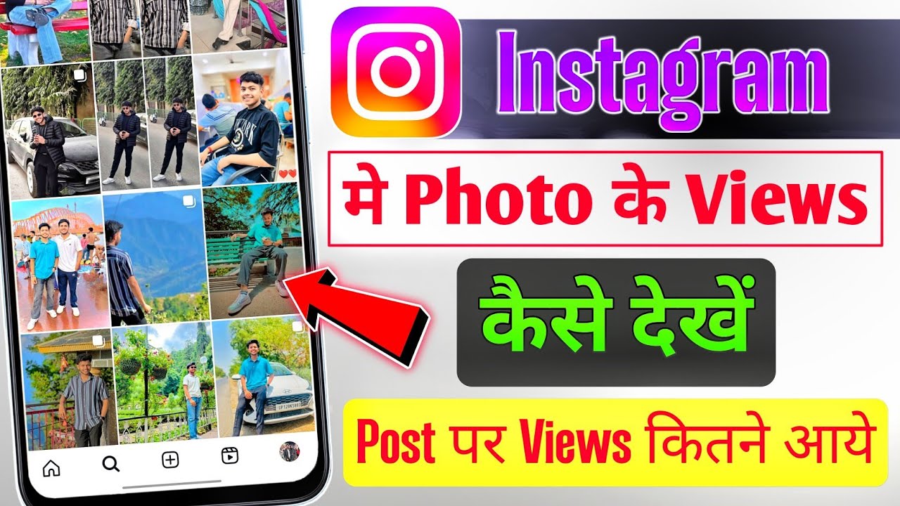 How to check views on instagram post | Instagram pe post ke views kaise dekhe | Instagram post views