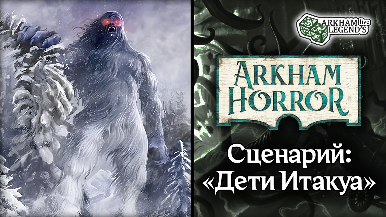 Ужас Аркхэма Третья редакция - TTS Игра с подписчиками. Глава 3