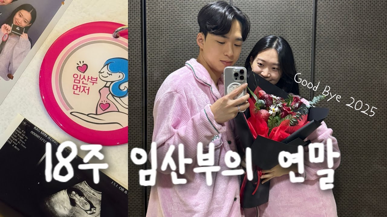 아기가 생겼어요! | 임산부의 연말 일상 브이로그