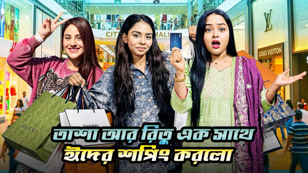 তাশা অন্তরার শপে কেনা কাটা করতে গিয়ে আমার সব টাকা শেষ করলো | Borna Hossain | Ritu Hossain | Ontora 