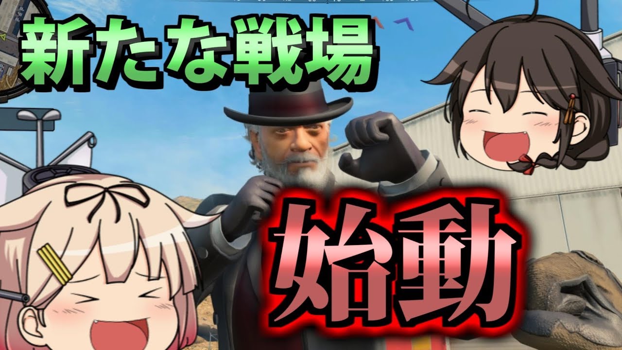 【CoD:BO4バトロワ】 ゆくこれ艦隊の出撃遠征 ＝Ep.01【ゆっくり実況】