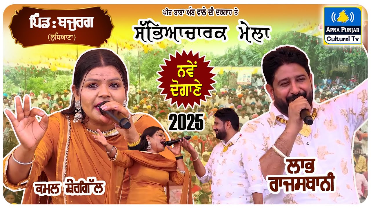 Labh Rajsthani & Kamal Shergill 🔴 Full Live Show | Vill: Bajurg ( Bujkar ) Ludhiana | 12 June 2025
