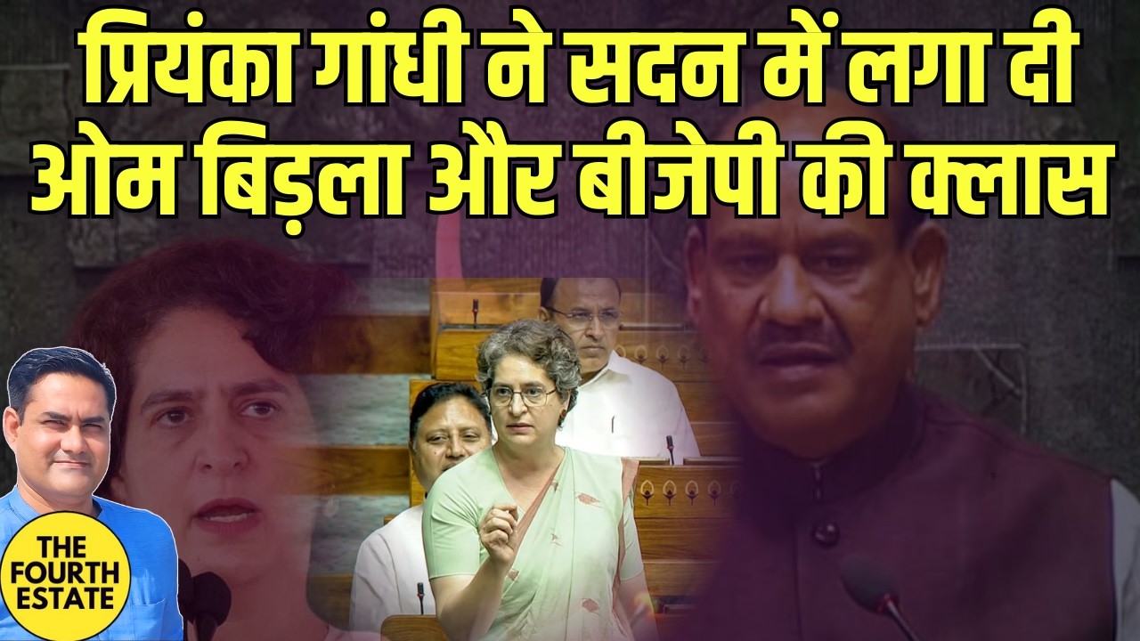 प्रियंका गांधी ने सदन में लगा दी ओम बिड़ला और बीजेपी की क्लास 
