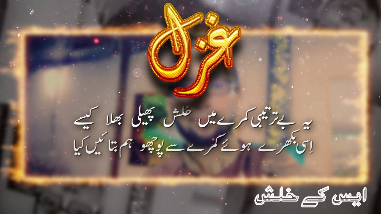 Ghazal 12 | Guzara Hai | S.K. Khalish | Urdu Poetry