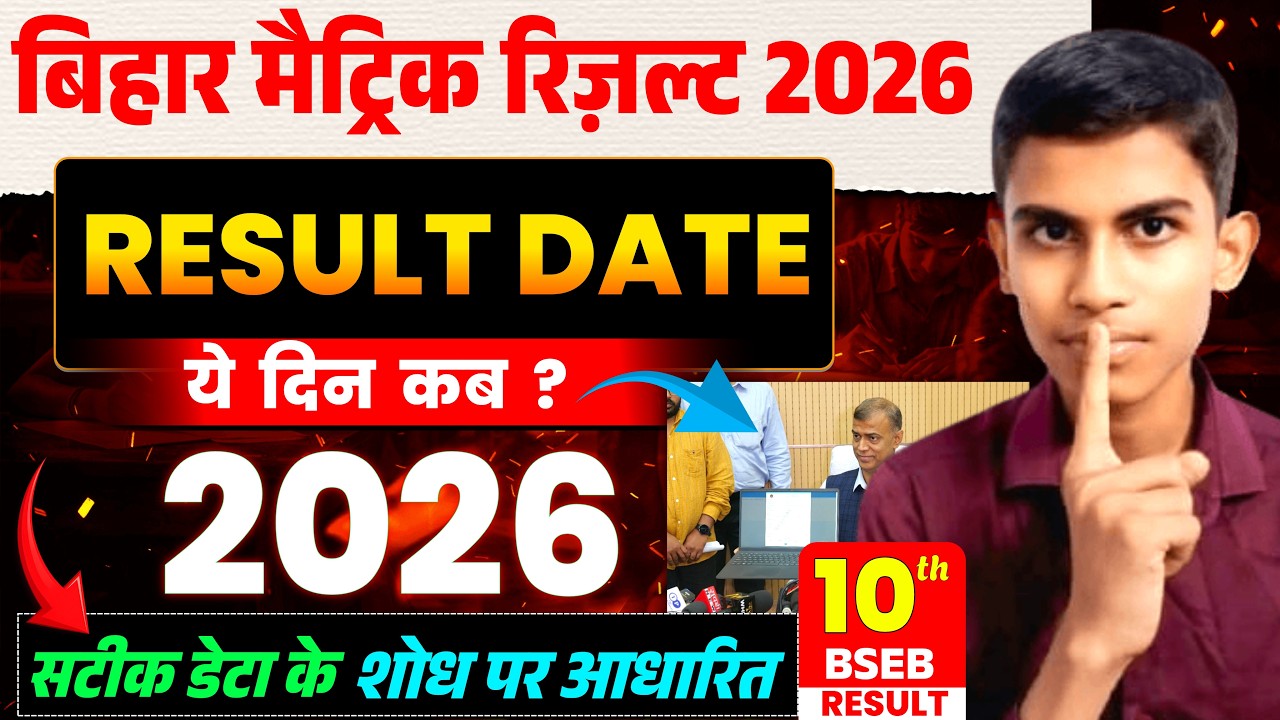 Bihar Board Class 10 Result 2026 Date | Past Trends #tasharifgs #bseb #matric #class10 #result 