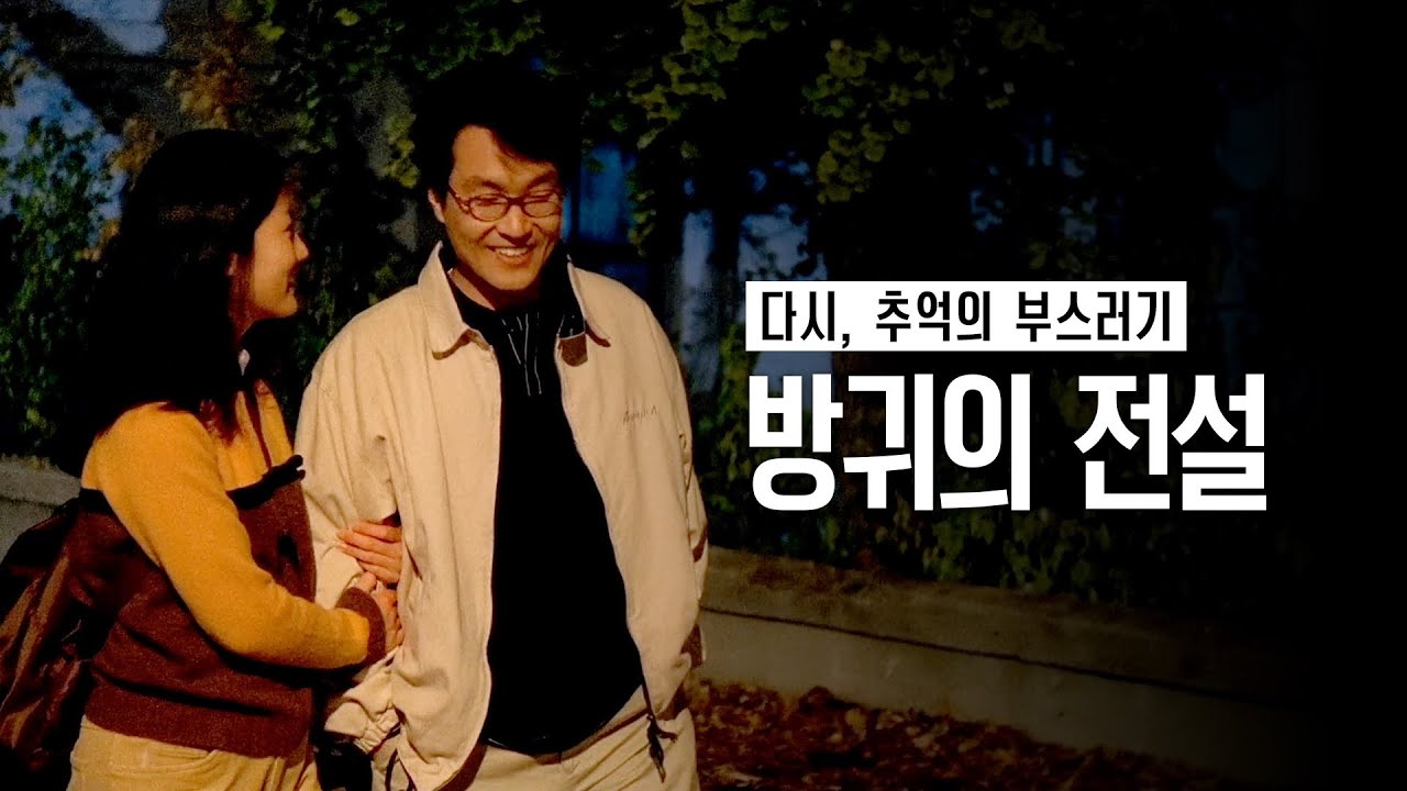 안녕, 그 짧은 말도 못하고 떠난 [8월의 크리스마스, 1998]