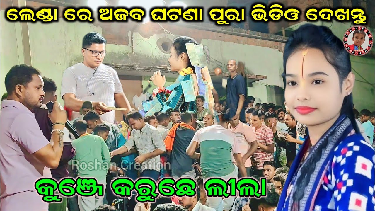 Kunje Karuchhe Lila | କୁଞ୍ଜେ କରୁଛେ ଲୀଲା | Itishree Kara Kirtan | Bhatra Ladies Kirtan | At-Lenda 
